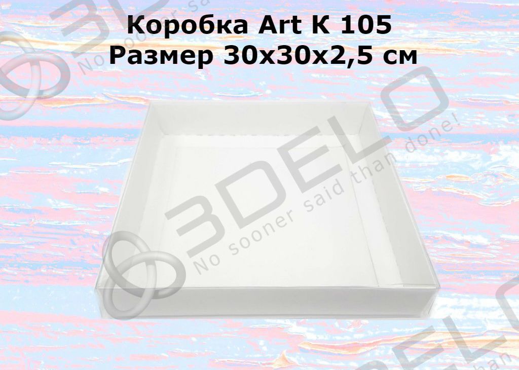 Коробочка для пряников 30х30х2,5 см с прозрачной крышкой Art 105