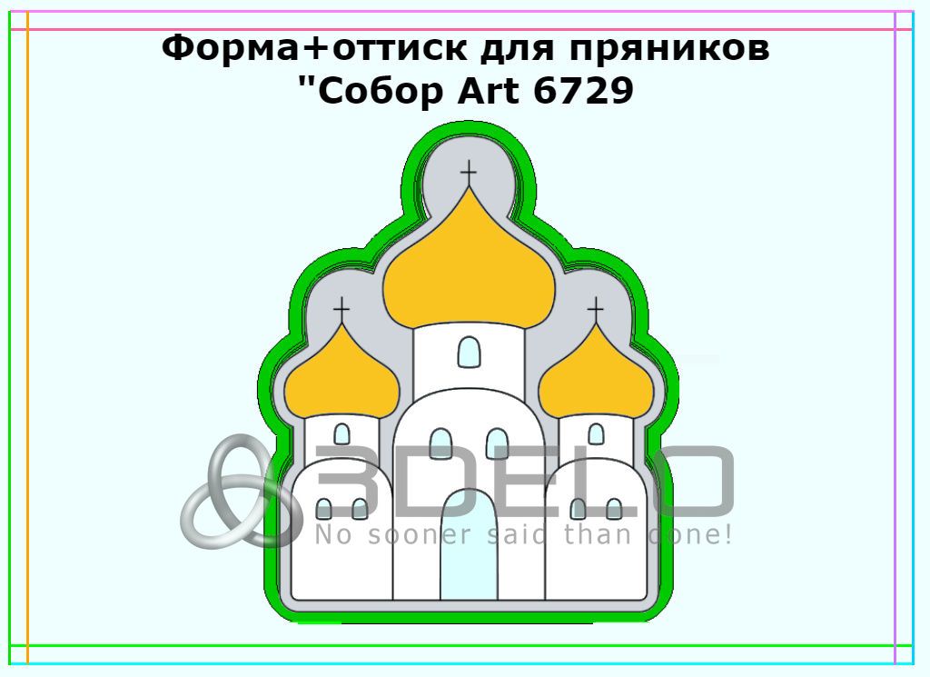 Вырубка для пряников Собор Храм 6729