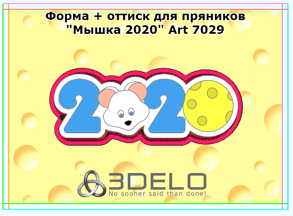 7029 Вырубка 2020 с головой мыши